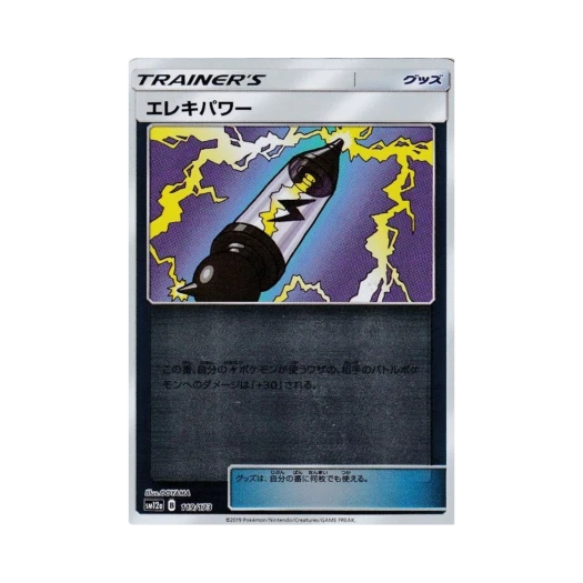 포켓몬 TCG 일렉트릭파워 미러 GX 태그올스타즈 (일어판)