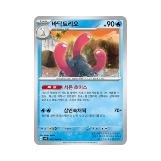 Pokemon TCG Wugtrio U Ancient Roar (Korean Ver.)