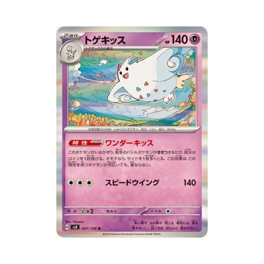 Pokemon TCG Togekiss R Super Electric Breaker (Japanese Ver.)