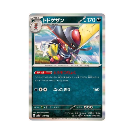 Pokemon TCG Kingambit Shiny Treasure ex (Japanese Ver.)