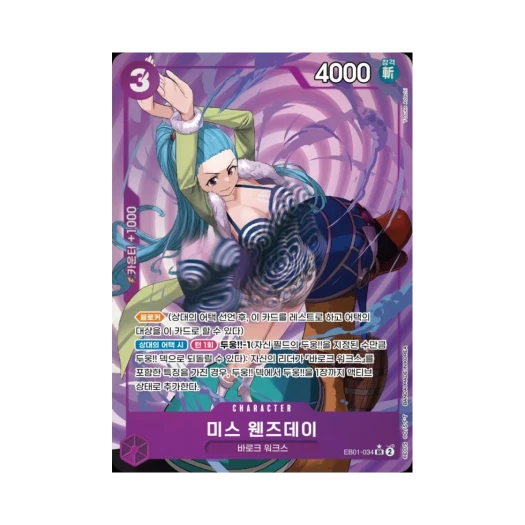 One Piece TCG Ms. Wednesday SR-P EB01-034 Extra Booster Memorial Collection (Korean Ver.)