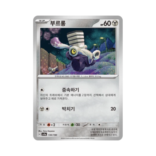 Pokemon TCG Varoom Shiny Treasure ex (Korean Ver.)