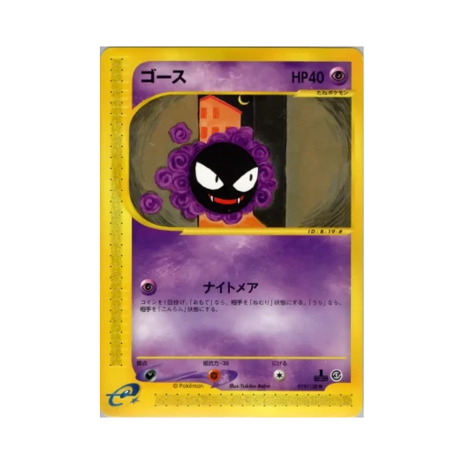 포켓몬 TCG 고오스 C 베이스 익스펜션 팩 (일어판)