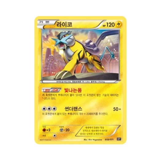 포켓몬 TCG 라이코 베스트 오브 엑스와이 (한글판)