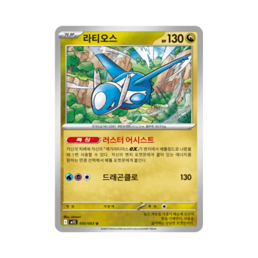 포켓몬 TCG 라티오스 U 메가심포니아 (한글판)