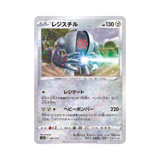 포켓몬 TCG 레지스틸 미러 VSTAR 유니버스 (일어판)