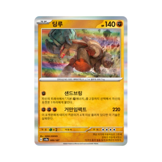 Pokemon TCG Ting Lu Terastal Fest ex (Korean Ver.)