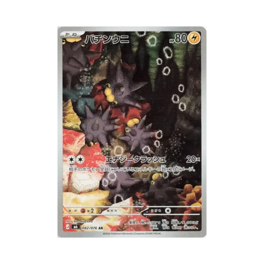 포켓몬 TCG 찌르성게 AR 스톰에메랄다 (일어판)