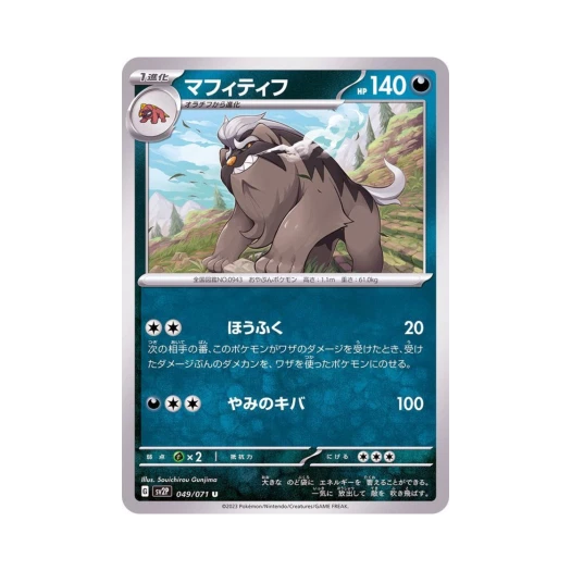 포켓몬 TCG 마피티프 U 스노해저드 (일어판)