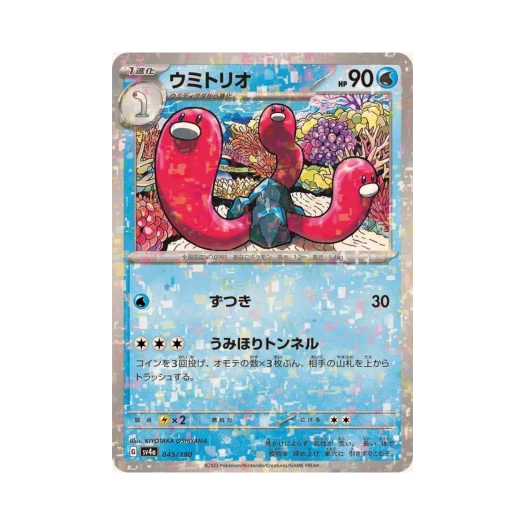 Pokemon TCG Wugtrio Mirror Shiny Treasure ex (Japanese Ver.)