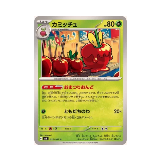 Pokemon TCG Dipplin U Mask Of Change (Japanese Ver.)