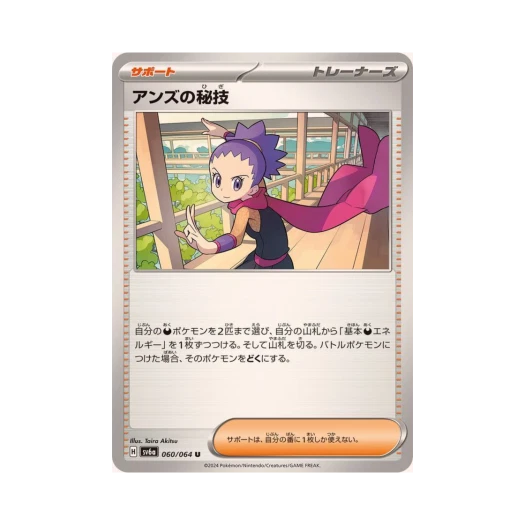 포켓몬 TCG 도희의 비기 U 나이트원더러 (일어판)