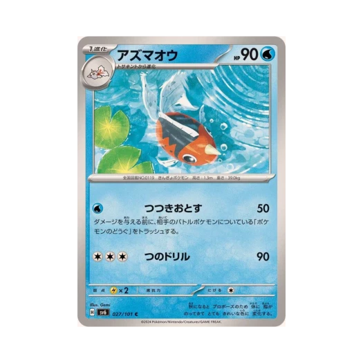 Pokemon TCG Seaking C Mask Of Change (Japanese Ver.)
