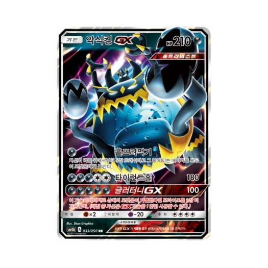 포켓몬 TCG 악식킹 GX RR 초차원의 침략자 (한글판)