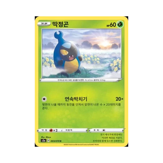 포켓몬 TCG 딱정곤 C 폭염워커 (한글판)