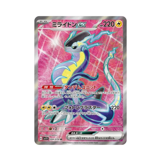 포켓몬 TCG 미라이돈 ex SR 바이올렛 ex (일어판)