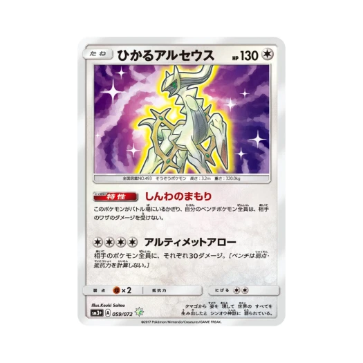 포켓몬 TCG 빛나는 아르세우스 S 빛나는 전설 (일어판)