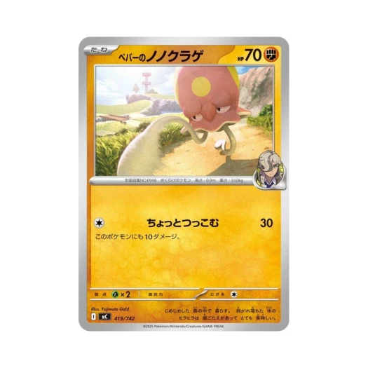 포켓몬 TCG 페퍼의들눈해 스타트 덱 100 배틀 컬렉션 (일어판)