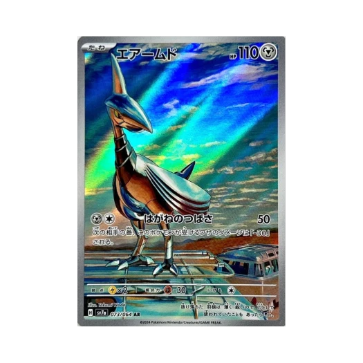 포켓몬 TCG 무장조 AR 낙원드래고나 (일어판)