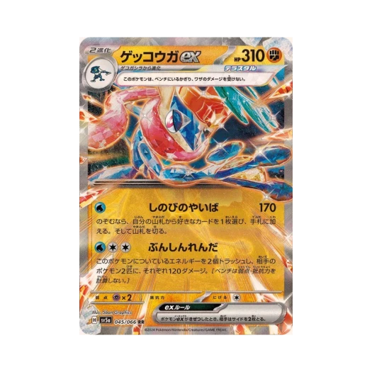 포켓몬 TCG 개굴닌자 ex RR 크림슨 헤이즈 (일어판)