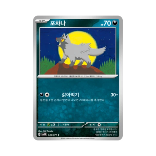 포켓몬 TCG 포챠나 C 와일드포스 (한글판) 카드 이미지