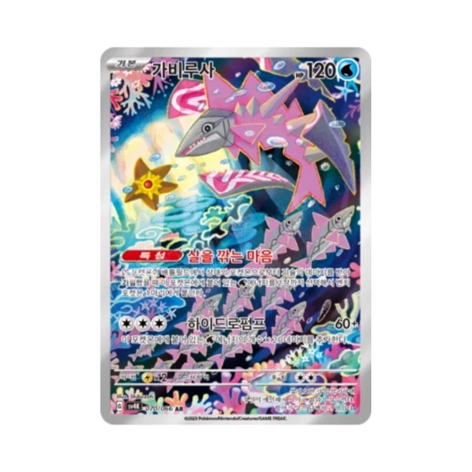 포켓몬 TCG 가비루사 AR 고대의 포효 (한글판)