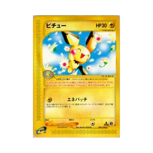 포켓몬 TCG 피츄 R 베이스 익스펜션 팩 (일어판)