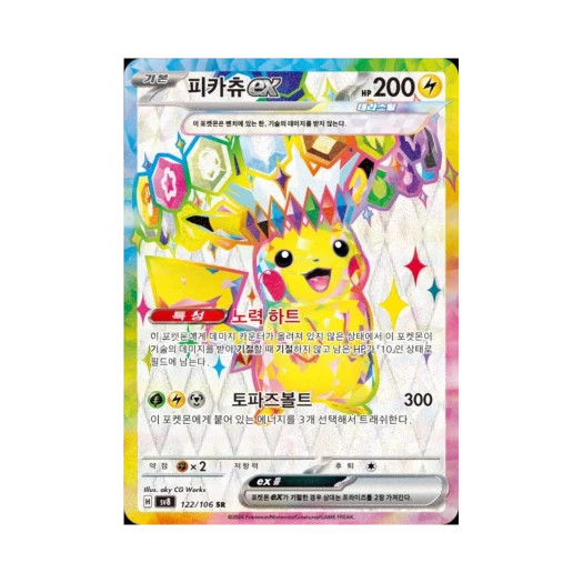 포켓몬 TCG 피카츄 ex SR 초전브레이커 (한글판)
