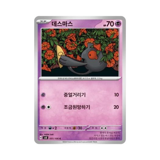 Pokemon TCG Yamask C Super Electric Breaker (Korean Ver.)