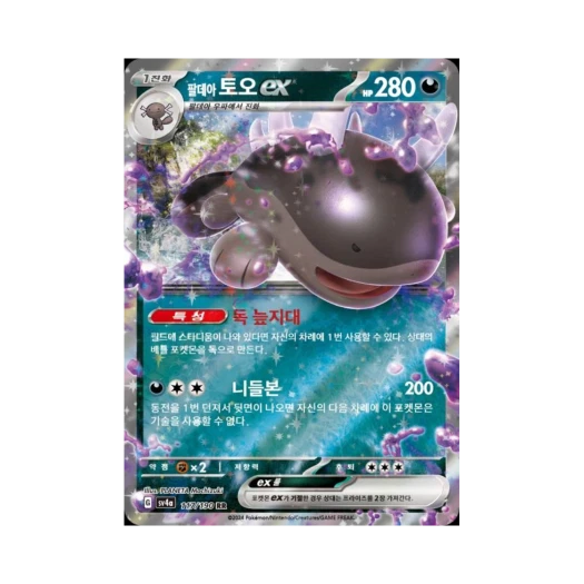 포켓몬 TCG 팔데아 토오 ex RR 샤이니트레저 ex (한글판)