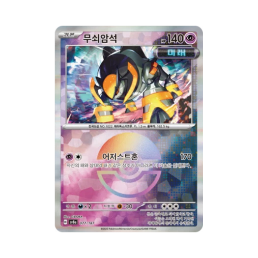 Pokemon TCG Iron Boulder Monsterball Mirror Terastal Fest ex (Korean Ver.)