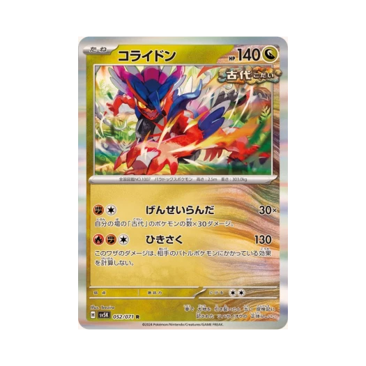 Pokemon TCG Koraidon R Wild Force (Japanese Ver.)