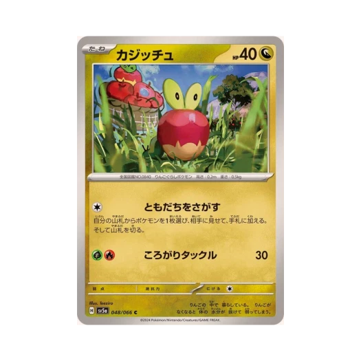 포켓몬 TCG 과사삭벌레 C 크림슨 헤이즈 (일어판)