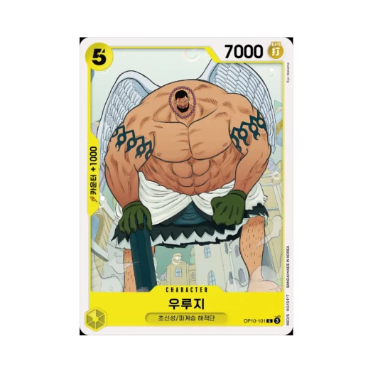 원피스 TCG 우루지 C OP10-101 부스터 팩 왕족의 혈통 (한글판)