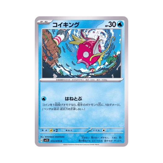 포켓몬 TCG 잉어킹 C 스칼렛 ex (일어판)
