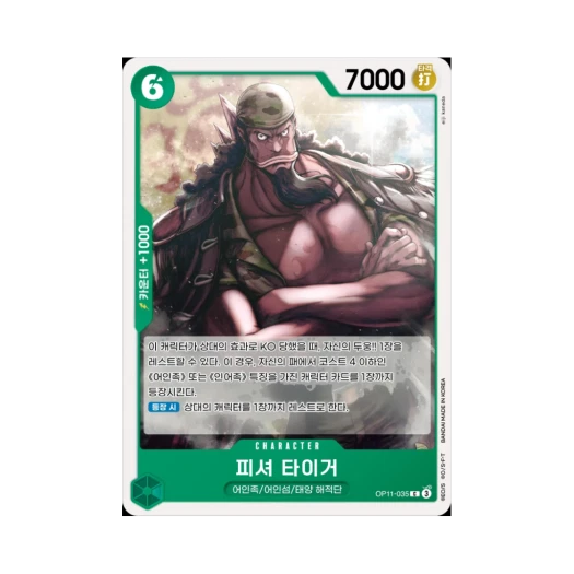 원피스 TCG 피셔 타이거 C OP11-035 부스터 팩 신속의 권 (한글판)