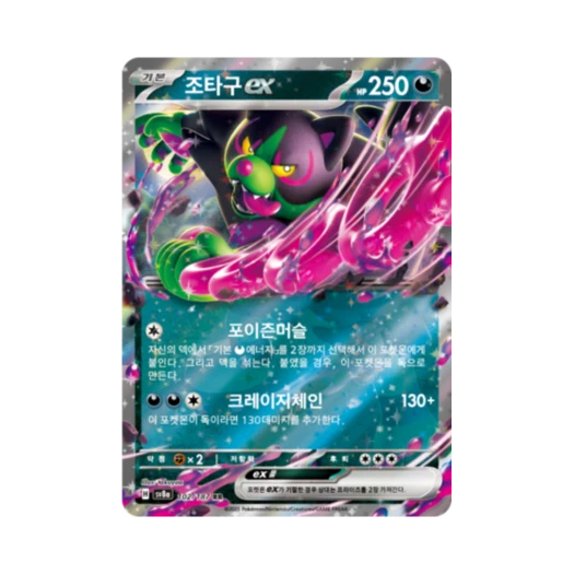 Pokemon TCG Okidogi ex RR Terastal Fest ex (Korean Ver.)