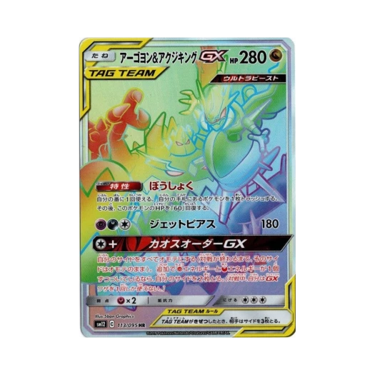 Pokemon TCG Naganadel＆Guzzlord GX HR Alter Genesis (Japanese Ver.)