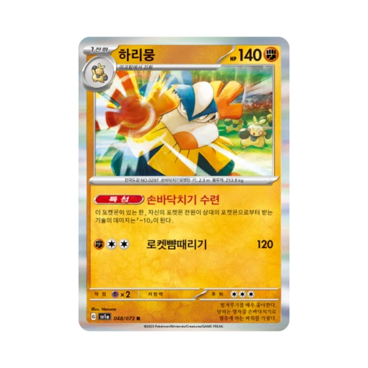 Pokemon TCG Hariyama R Triplet Beat (Korean Ver.)