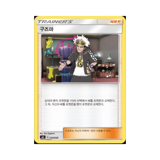 포켓몬 TCG 구즈마 썬&문 스타터 세트 (한글판)