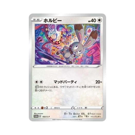 포켓몬 TCG 파르빗 P 소드&실드 프로모 카드 (일어판)