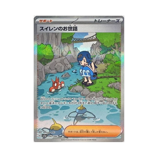 포켓몬 TCG 수련의 돌봄 SAR 크림슨 헤이즈 (일어판)