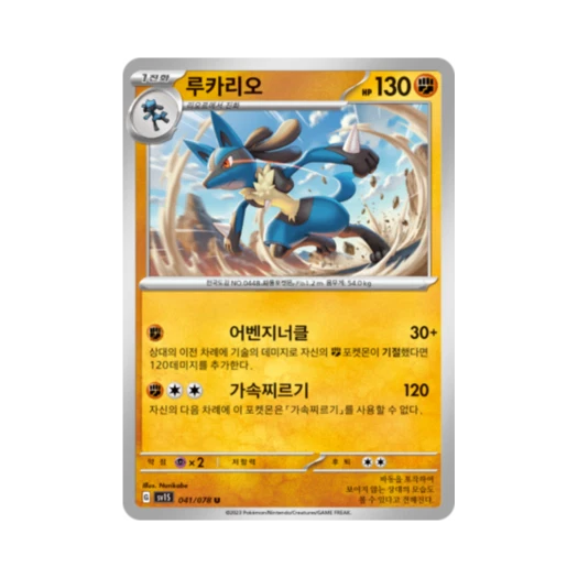 포켓몬 TCG 루카리오 U 스칼렛 ex (한글판) 카드 이미지