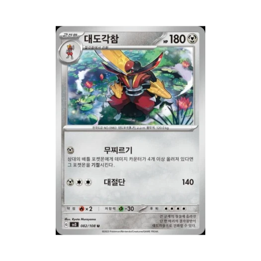 포켓몬 TCG 대도각참 U 흑염의 지배자 (한글판) 카드 이미지