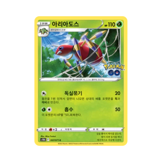포켓몬 TCG 아리아도스 C 포켓몬 고 (한글판)