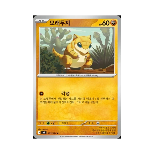 Pokemon TCG Sandshrew C Storm Emeralda (Korean.Ver)