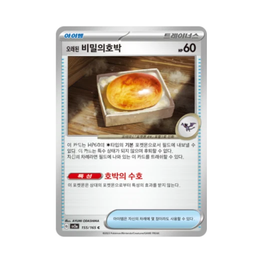 포켓몬 TCG 오래된 비밀의호박 C 포켓몬 카드 151 (한글판)