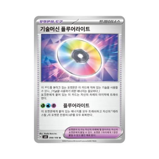 Pokemon TCG Technical Machine: Fluorite U Super Electric Breaker (Korean Ver.)