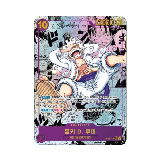 원피스 TCG 몽키 D. 루피 망가 페러렐 SEC-SP OP05-119 부스터 팩 신시대의 주역 (한글판)