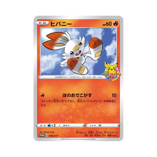 Pokemon TCG Scorbunny P Sword & Shield Promos (Japanese Ver.)